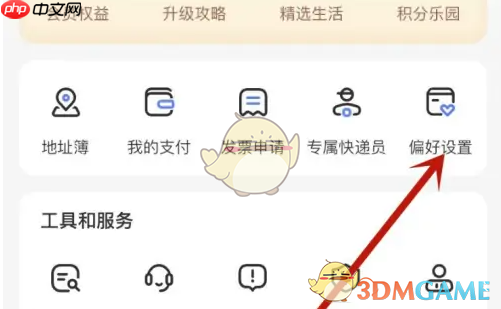《德邦快递》修改手机号方法