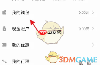 《小遛共享》免密支付设置方法