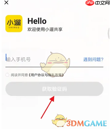 《小遛共享》免密支付设置方法