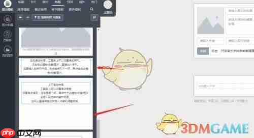 《秀米编辑器》制作滑动图文教程