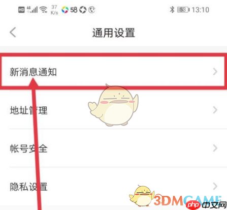 《他趣》关闭通知声音方法