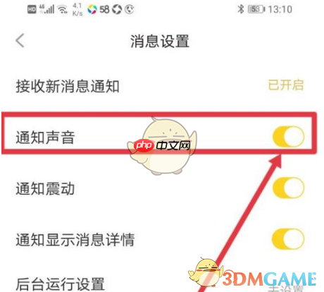 《他趣》关闭通知声音方法