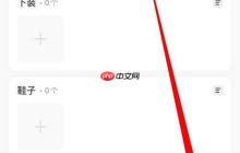 尽简衣橱隐藏空分类教程