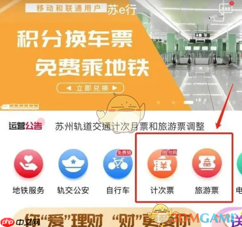 《苏e行》记次票退费教程