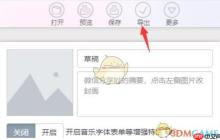 《秀米编辑器》导出word教程