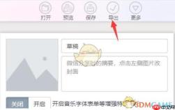 《秀米编辑器》导出word教程