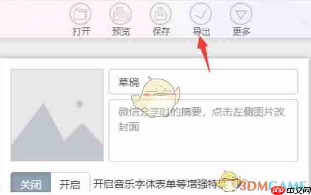 《秀米编辑器》导出word教程
