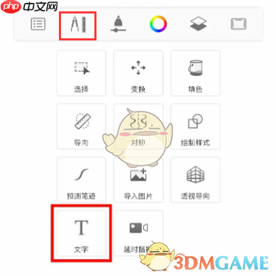 《sketchbook》添加文字教程