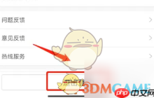 《光明随心订》退出登录方法