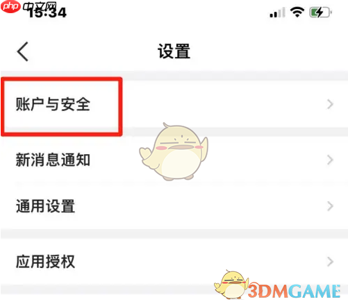 《e福州》更换手机号方法