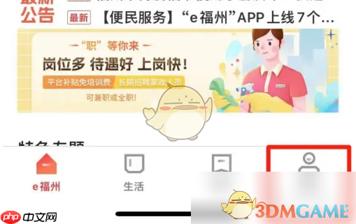 《e福州》更换手机号方法
