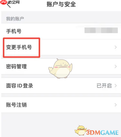 《e福州》更换手机号方法