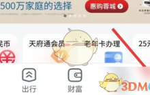 《天府通》修改个人资料方法