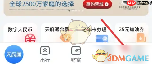 《天府通》修改个人资料方法