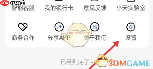 《天府通》修改个人资料方法
