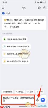 《kimi智能助手》测发型教程