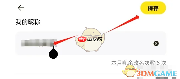 《耳旁语音》修改昵称方法