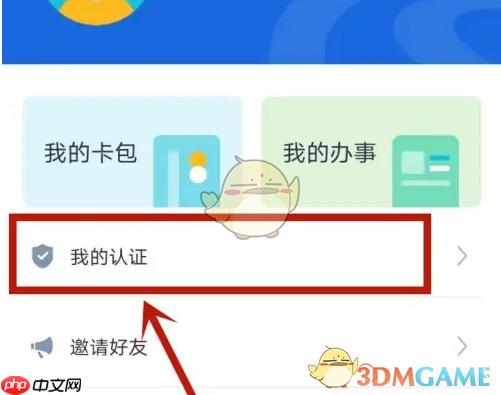 《河北人社》认证方法介绍
