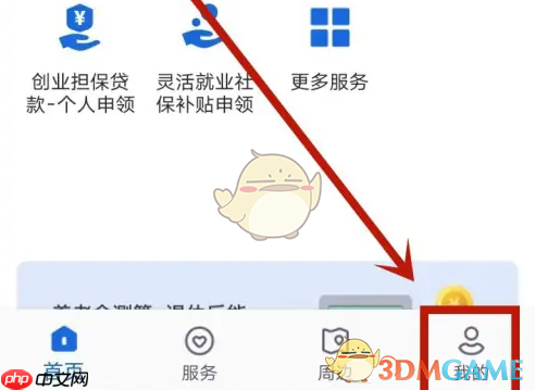 《河北人社》认证方法介绍