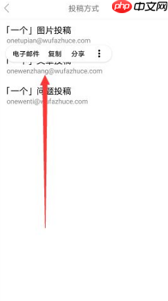 《one一个》投稿方式介绍