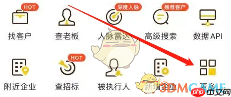 《启信宝》查看经营范围方法