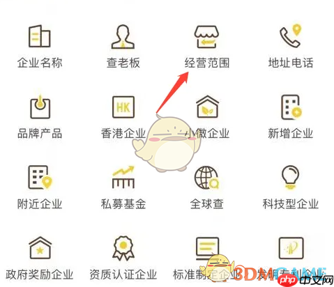《启信宝》查看经营范围方法