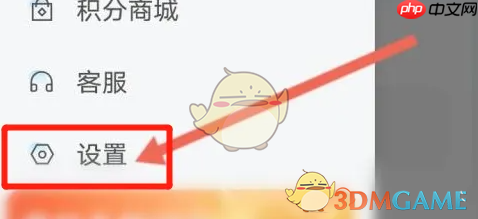 《闪送》关闭语音播报方法