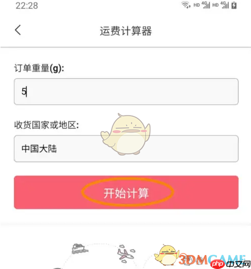 《挖煤姬》计算运费方法