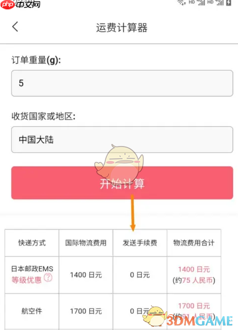 《挖煤姬》计算运费方法