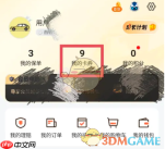 《平安好车主》领加油券方法
