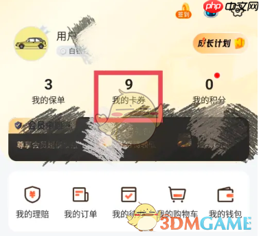 《平安好车主》领加油券方法