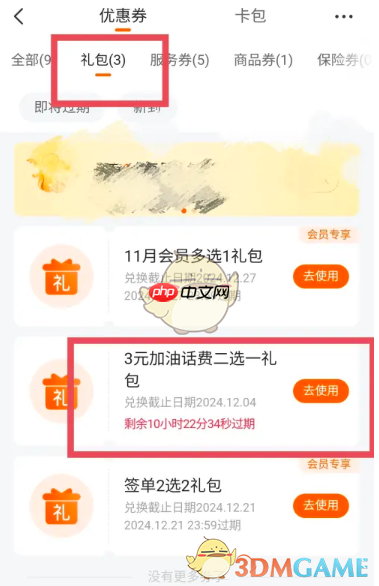 《平安好车主》领加油券方法