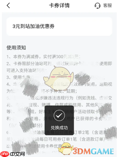 《平安好车主》领加油券方法