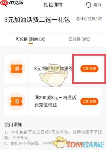 《平安好车主》领加油券方法