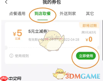 《德克士》优惠券使用方法