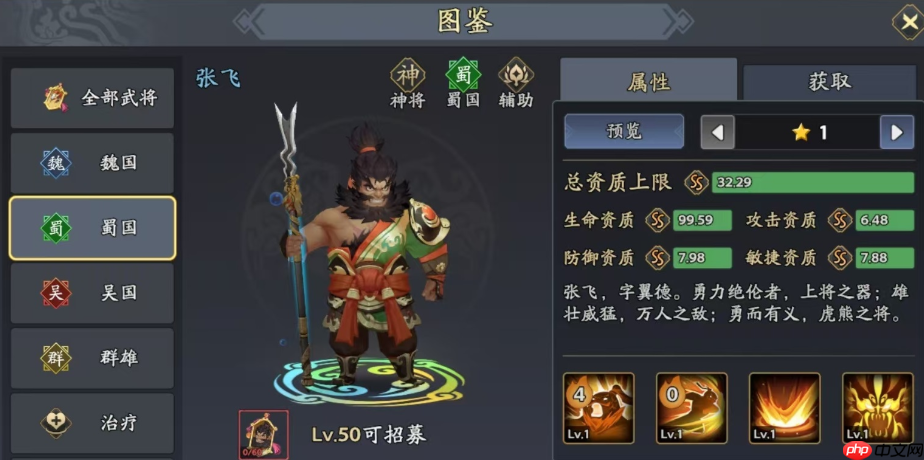 《三国志异闻录》张飞介绍