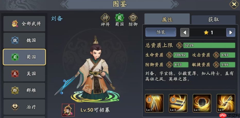 《三国志异闻录》张飞介绍