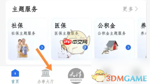 《津心办》扫一扫位置介绍