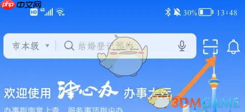 《津心办》扫一扫位置介绍