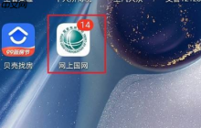 《网上国网》申报补贴方法