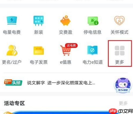 《网上国网》申报补贴方法