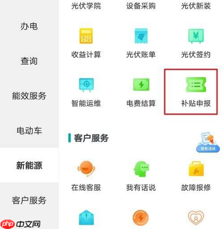 《网上国网》申报补贴方法