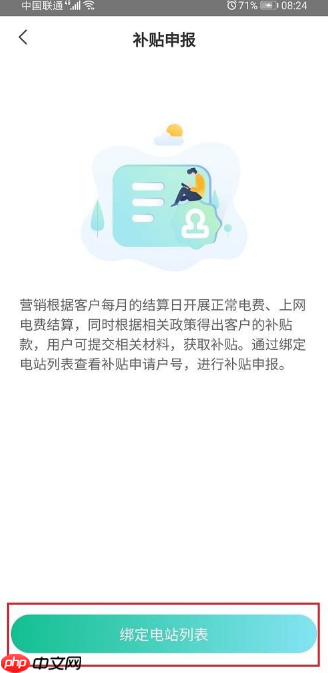 《网上国网》申报补贴方法