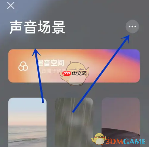 《潮汐》删除声音场景方法
