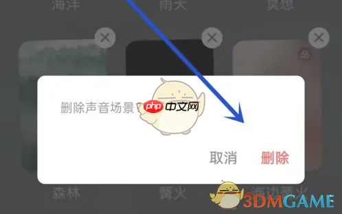 《潮汐》删除声音场景方法