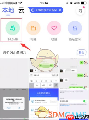 《腾讯相册管家》清理连拍方法