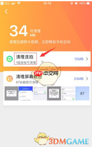 《腾讯相册管家》清理连拍方法