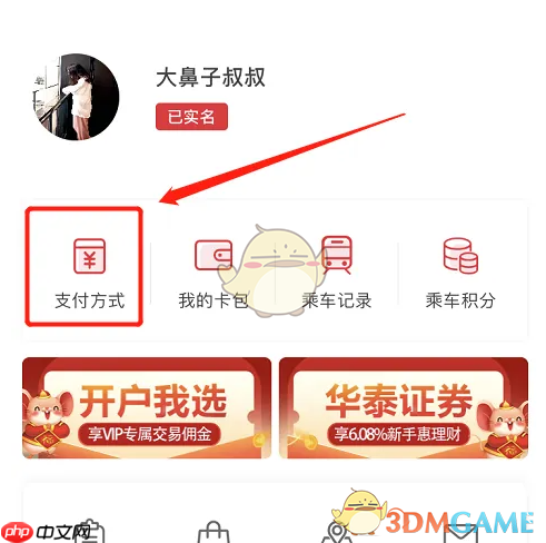 《苏e行》更换支付方式教程