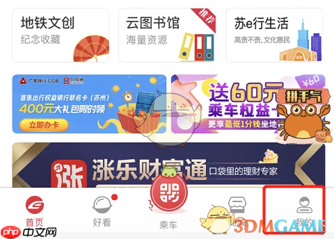 《苏e行》更换支付方式教程