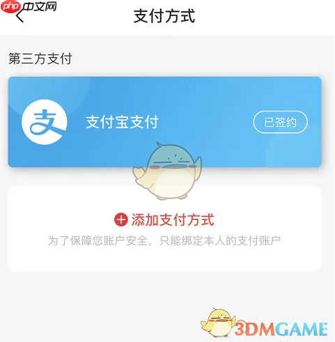 《苏e行》更换支付方式教程